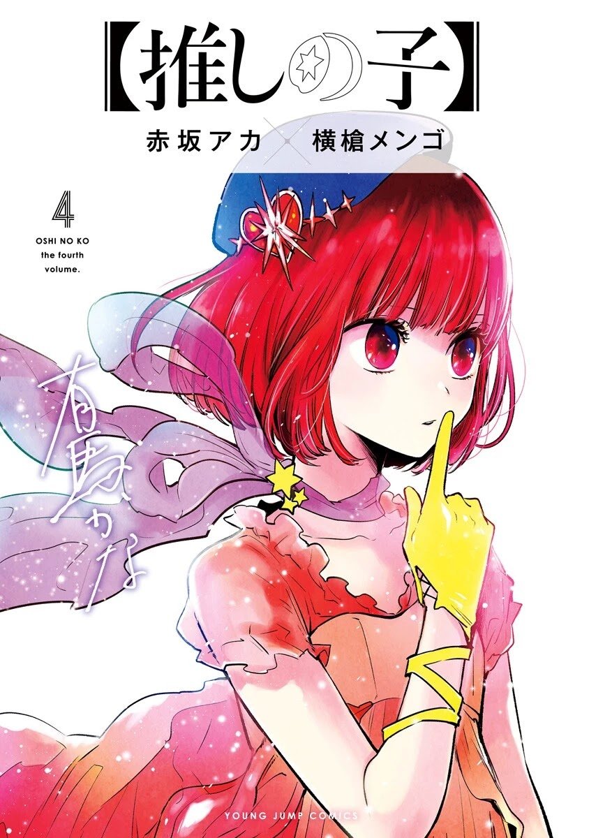 Oshi no Ko - Chapter 40.5 - Read Sex Manga, Hentai Comics, Hentai Webtoon,  Hentai Manhwa, Hentai Manga Online